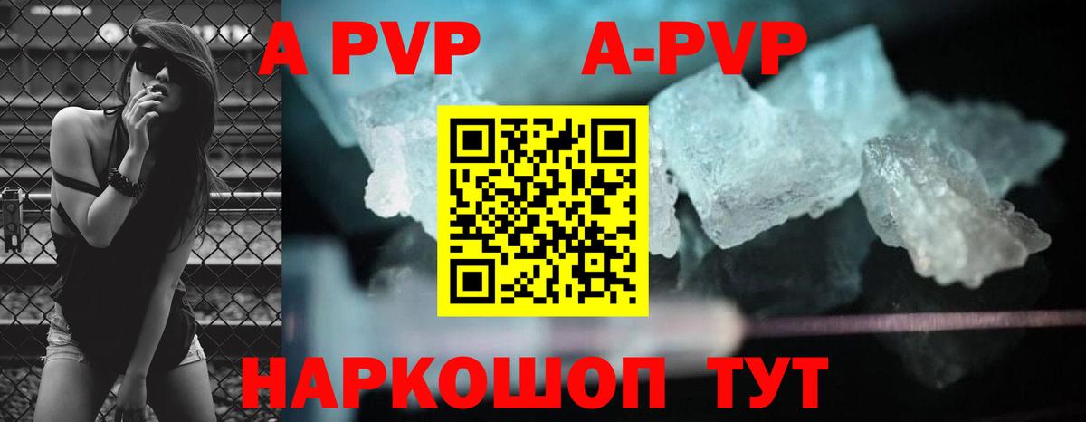 A-PVP СК  магазин  наркотиков  Невинномысск  A-PVP  A PVP кристаллы  Вход с VPN 
