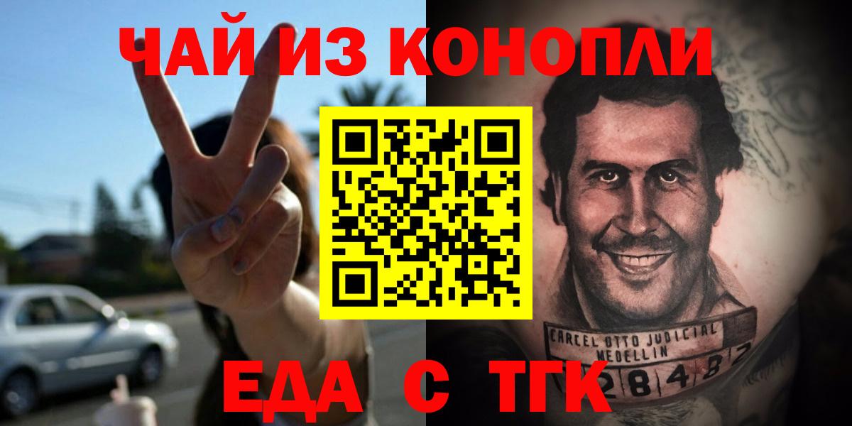 Невинномысск  Печенье с ТГК конопля  Вход с VPN 