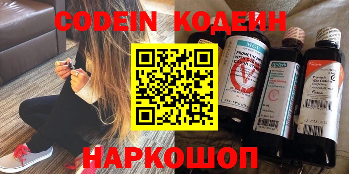 Кодеиновый сироп Lean Purple Drank  Вход с VPN  Невинномысск 