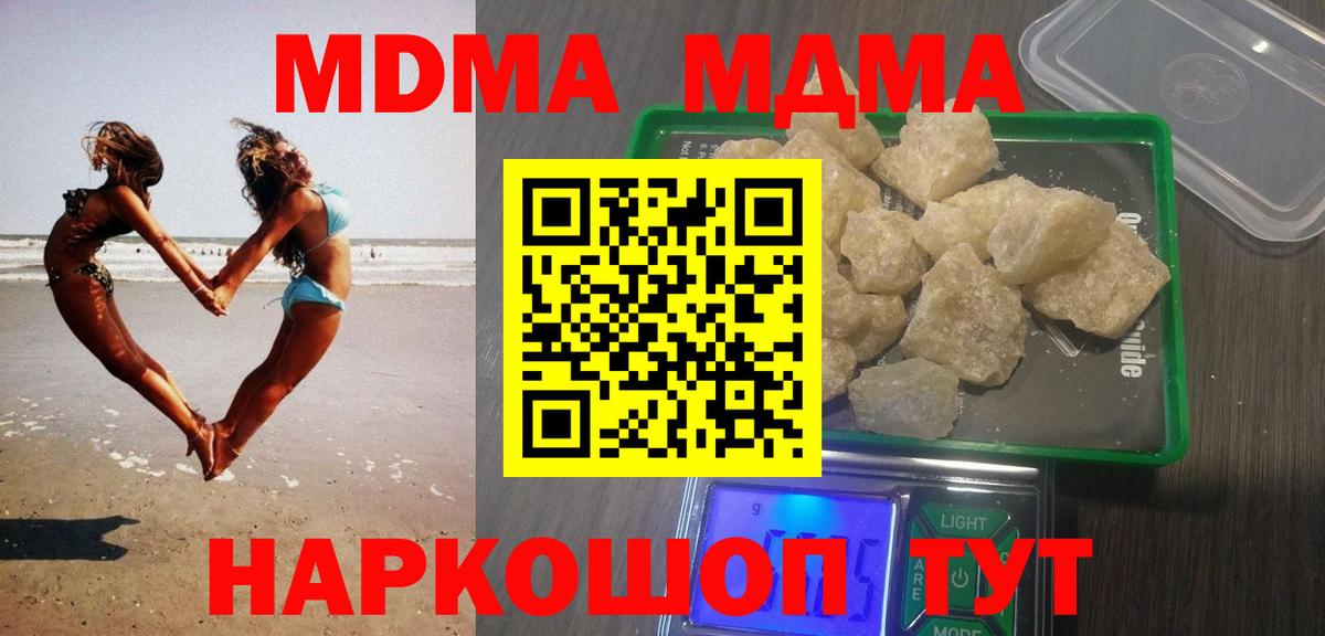 MDMA кристаллы Невинномысск