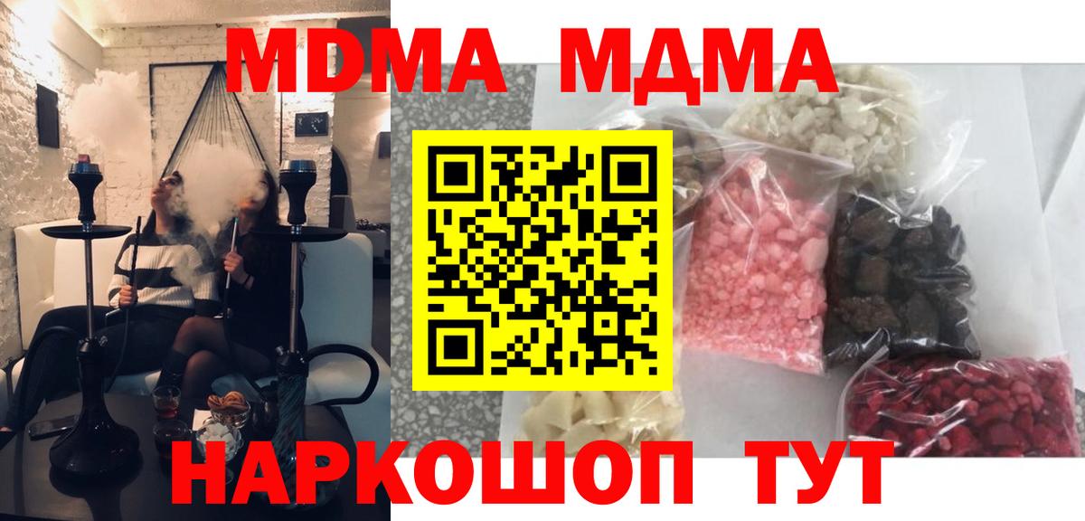МДМА  Вход с VPN  MDMA кристаллы  Невинномысск  МДМА кристаллы 