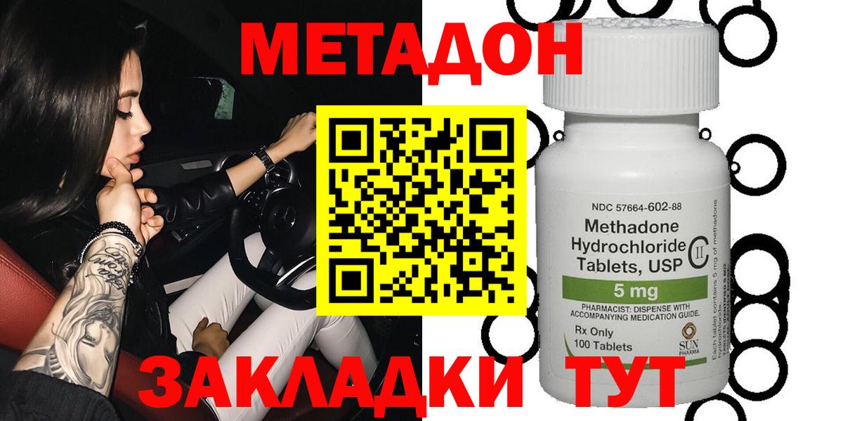Метадон methadone Невинномысск