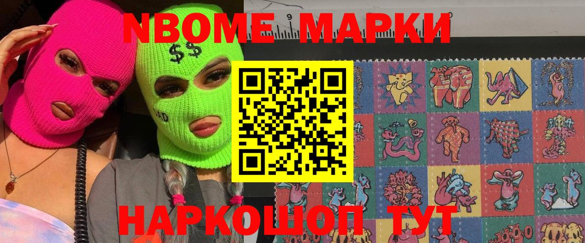 Марки NBOMe 1,5мг  Марки NBOMe 1,5мг  Невинномысск  Вход с VPN 