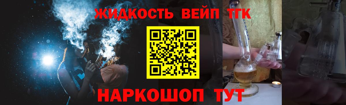 Дистиллят ТГК жижа Невинномысск